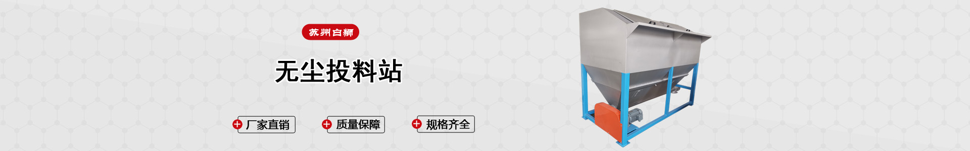 真空上料機(jī)反應(yīng)釜投料